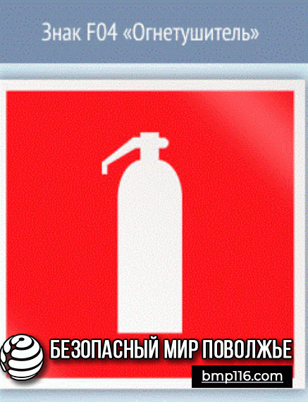 Наклейка Знак ПБ F04 